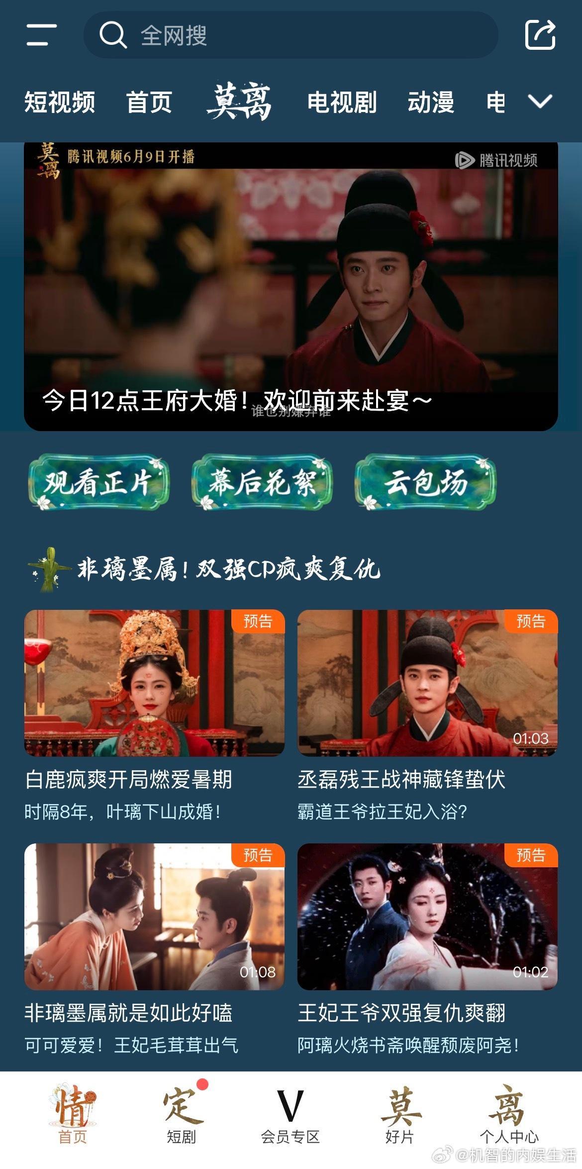 终于！腾讯已经有开播专栏了，这个扛剧花白鹿应得的。莫离百指连续两天破万，坐等白鹿