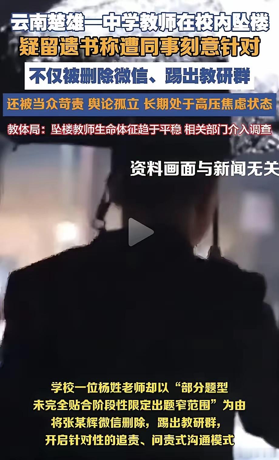 疑遭霸凌跳楼教师班级曾集体反抗我很好奇，那是什么样一个人物，敢当众打同事的耳光。