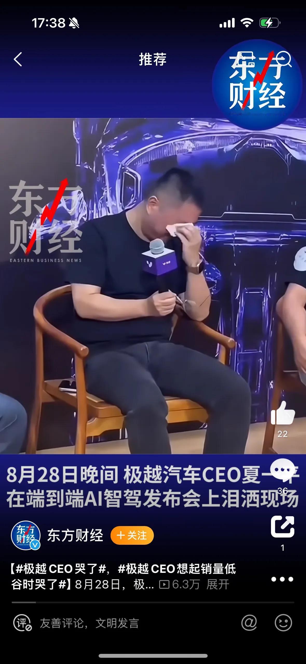 极越汽车CEO夏一平采访中谈及销量低谷时哭了。也是个性情中人！
据电动星球New