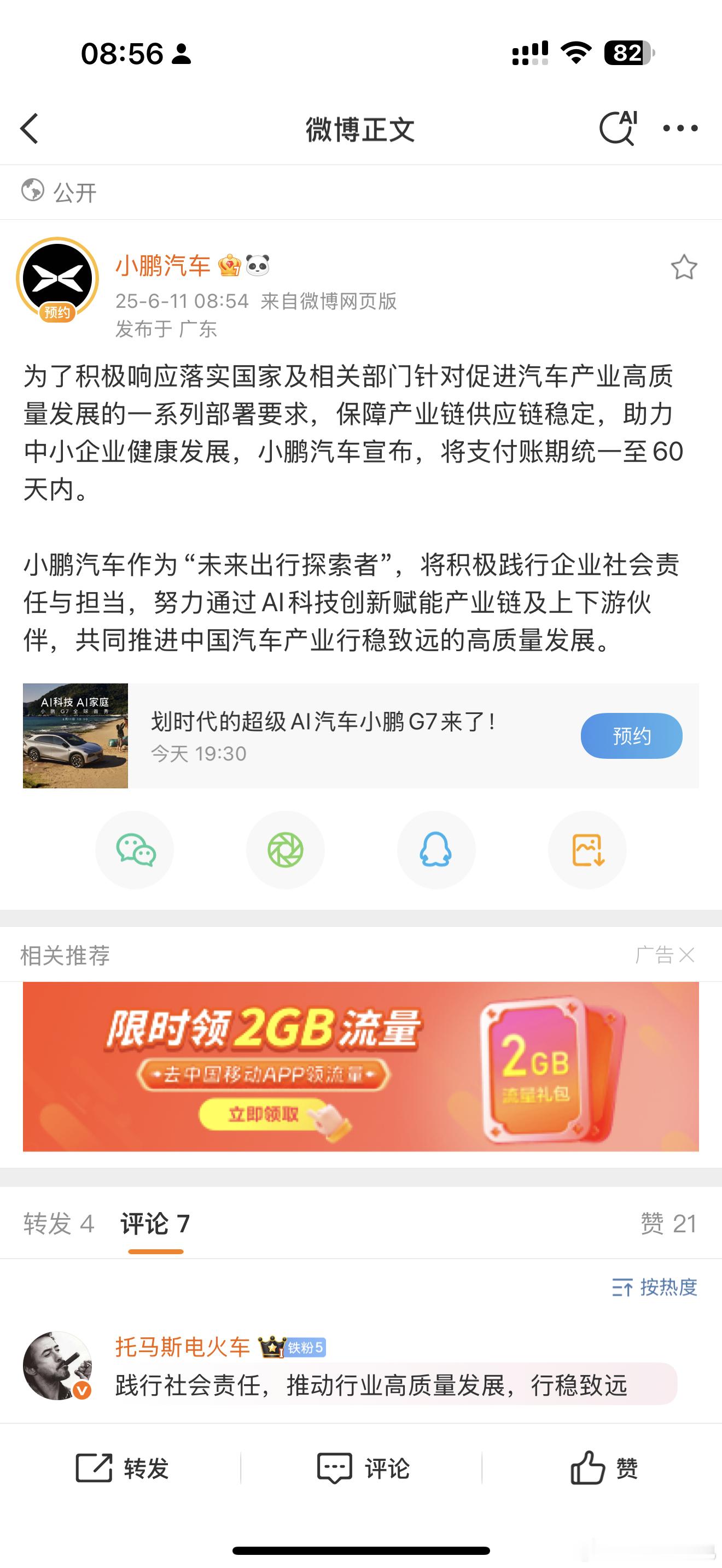 60 天账期，小鹏选择跟进[good] ​​​