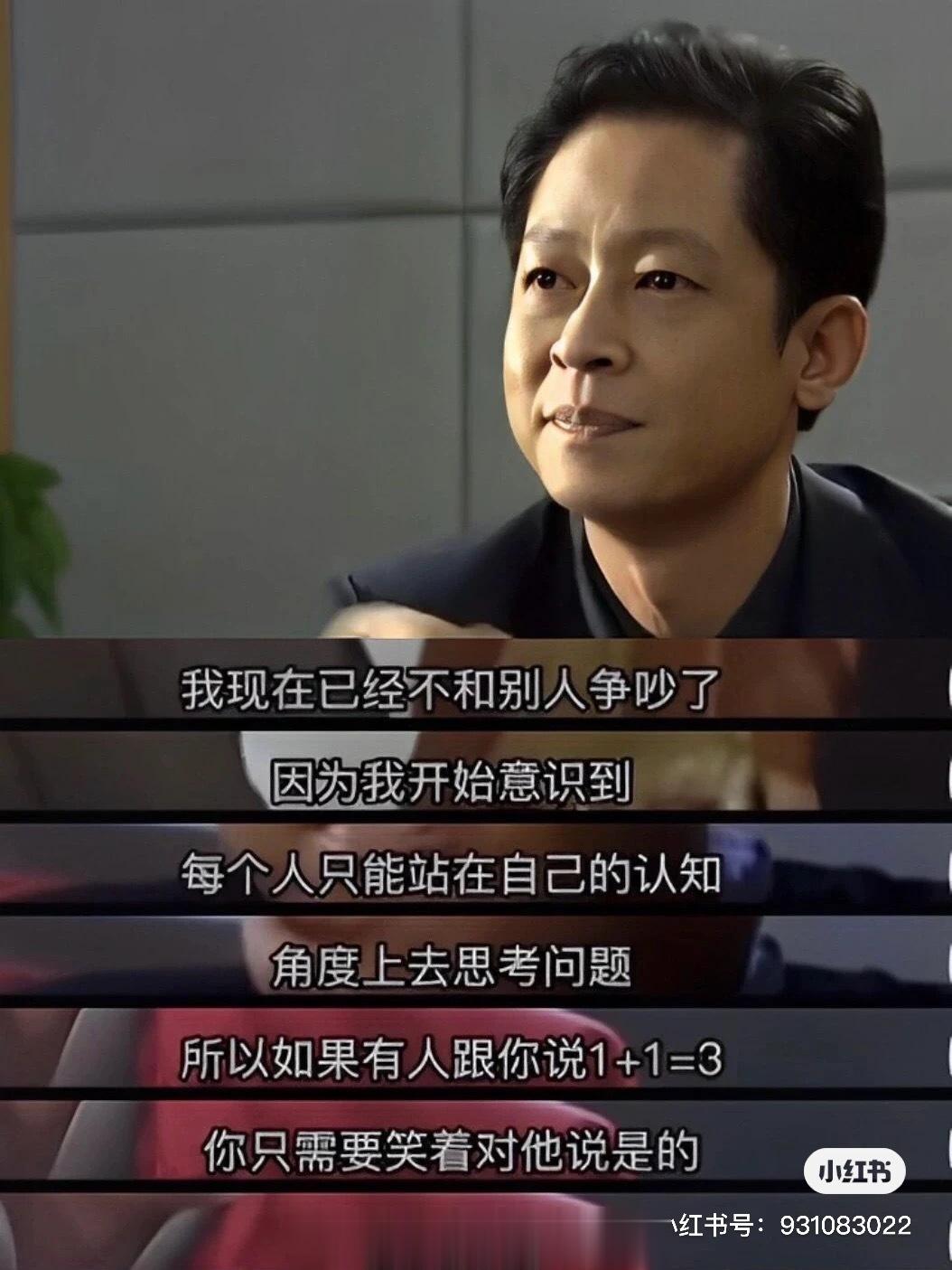 王志文：蛇不知道自己有毒人不知道自己有错你的好对别人来说就像一颗糖吃了就没了而你