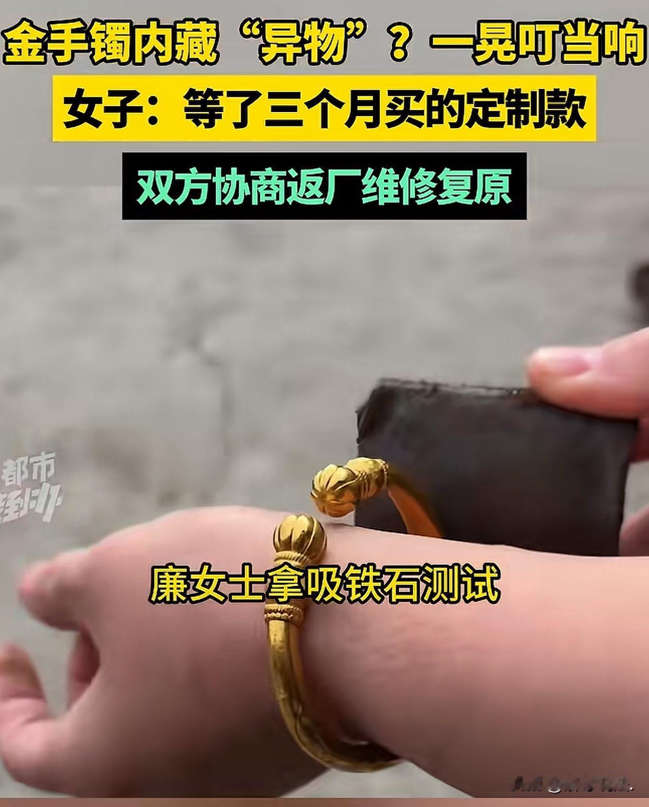 “脑袋有包吗？”河南焦作，女子在某金店买了一款45.87克的空心金手镯。佩戴9个