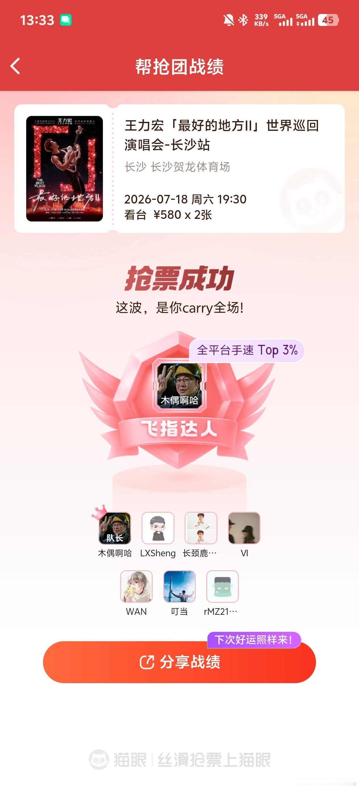 抢演唱会门票手速 那这就不得不说我在张家界国家森林公园山上抢到王力宏长沙的票了，