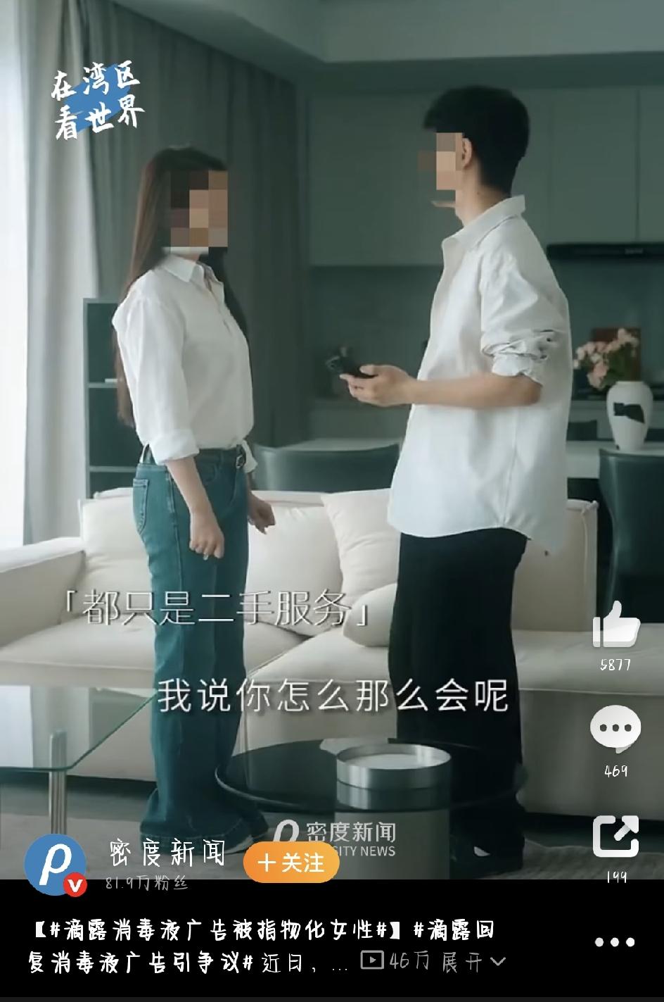 滴露这次摊上大事了。一款老牌消毒液，最近因为一则短视频广告，直接被网友骂上了热搜