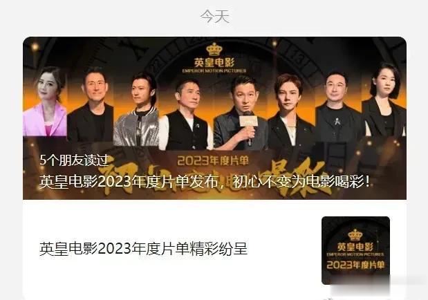 英皇2023电影巡礼上这个明星的站位排序基本算合理，这个排位基本也是他们当今在影