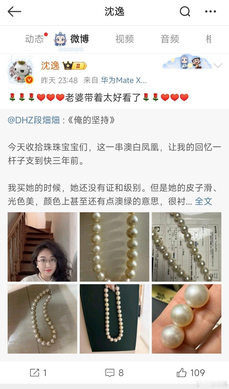 沈逸老师显然是爱老婆的。段老师这一串大圆珠子和鉴定书，看样子挺值钱的。不过看图六