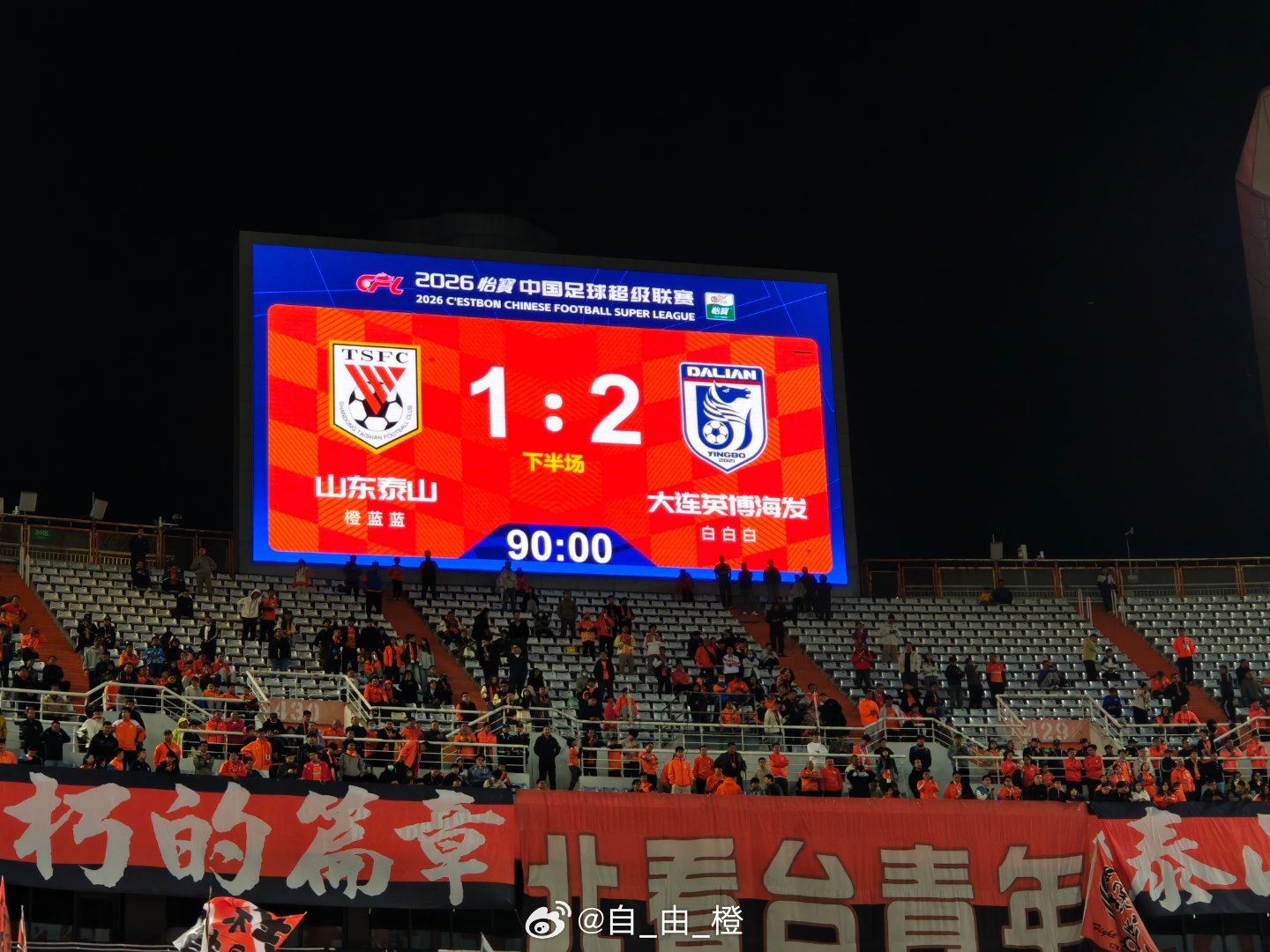 全场比赛结束，泰山队1-2大连英博。 