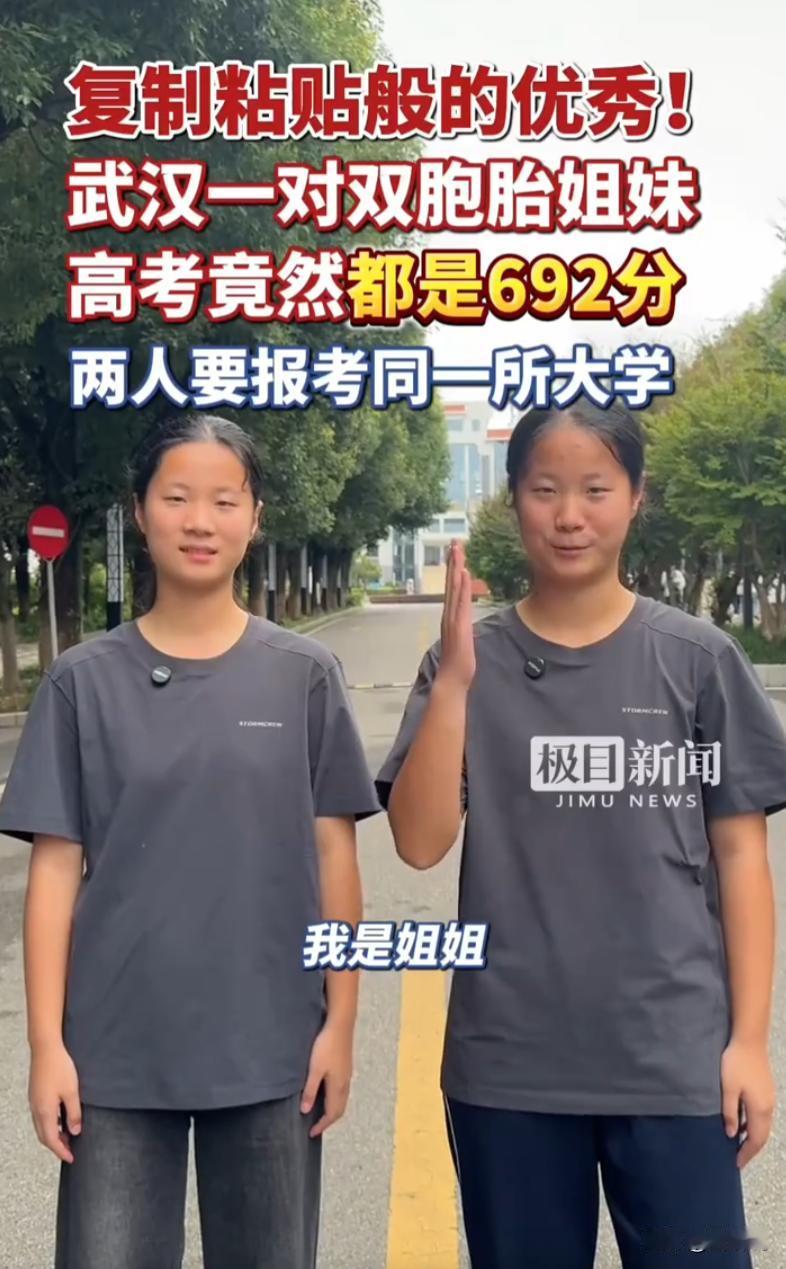 湖北武汉，一对双胞胎姐妹火了。两人不仅外貌几乎分不出差别，高考总分同样都是六百九