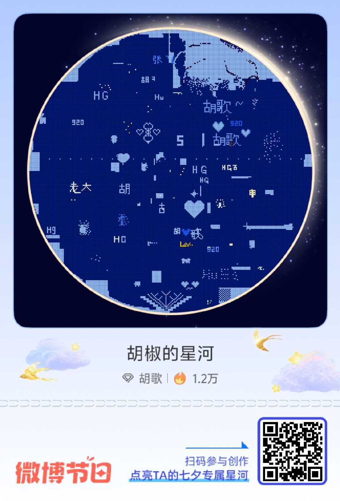 胡歌给胡歌的七夕星河情书七夕倒计时！速戳加入 「胡椒的星河」营业中 ，把难以言说