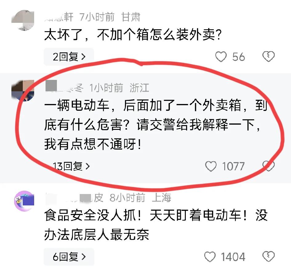 “一辆电动车，后面加个箱子，到底有什么危害？请给我一个解析，我想不通！”
一名交