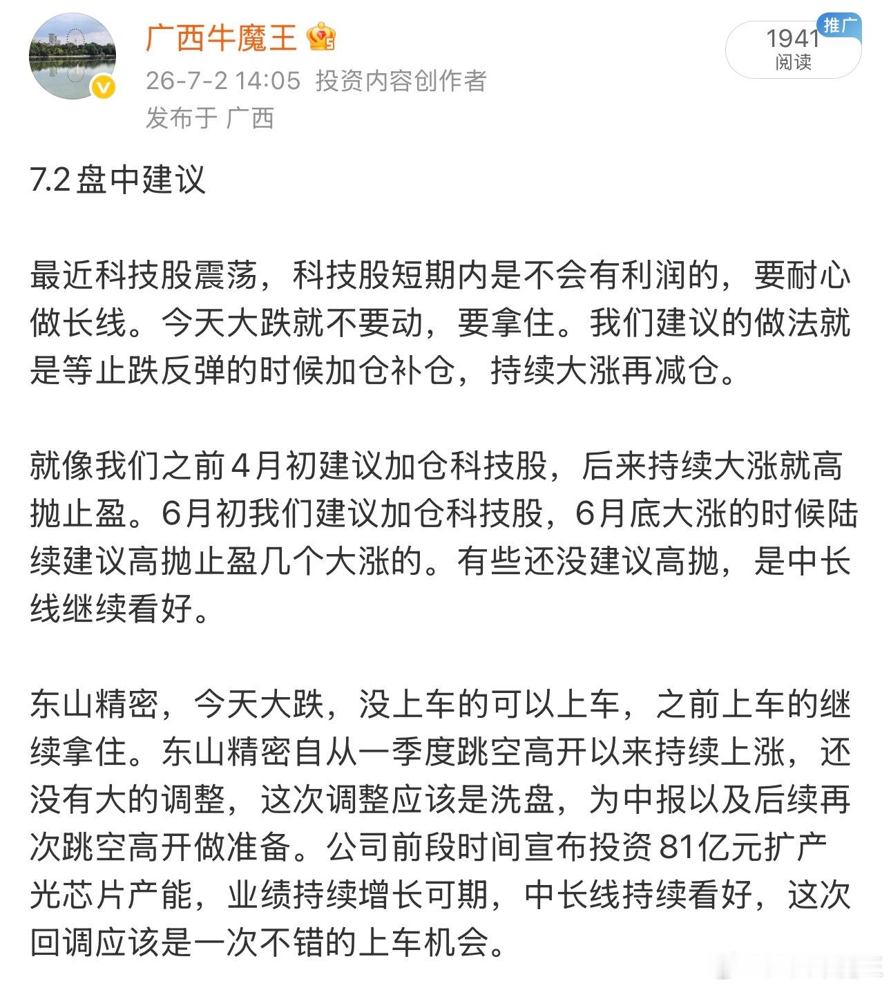 东山精密今天强势涨停，一直不离不弃。7月2日那天东山精密跌停的时候我们再次建议上