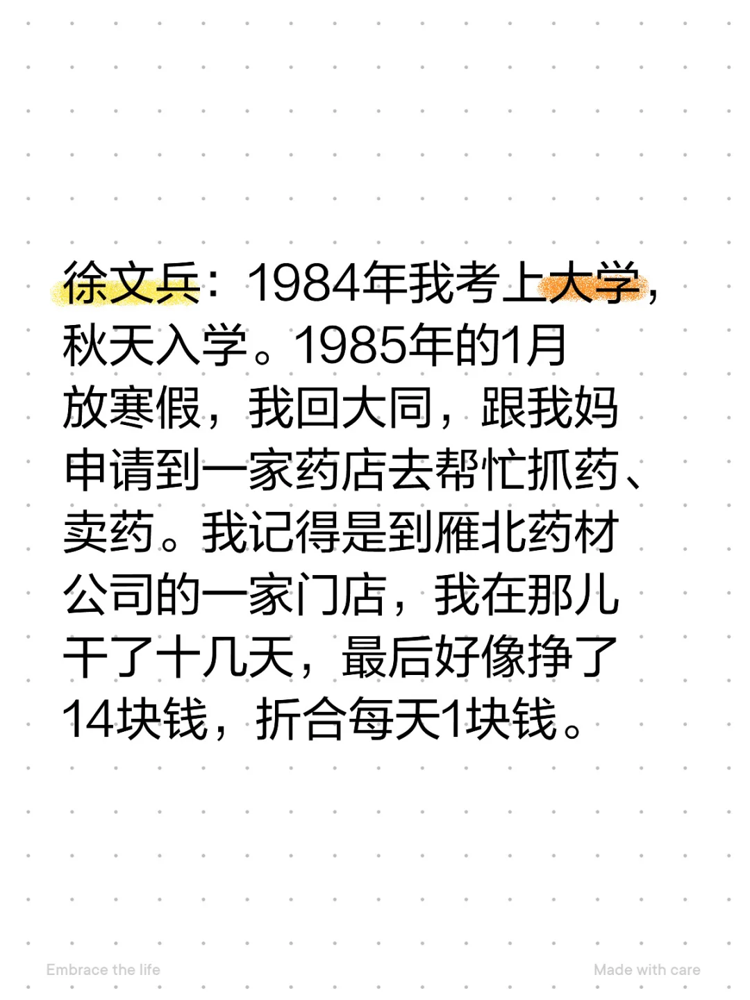 徐文兵：1985年，我卖肉药