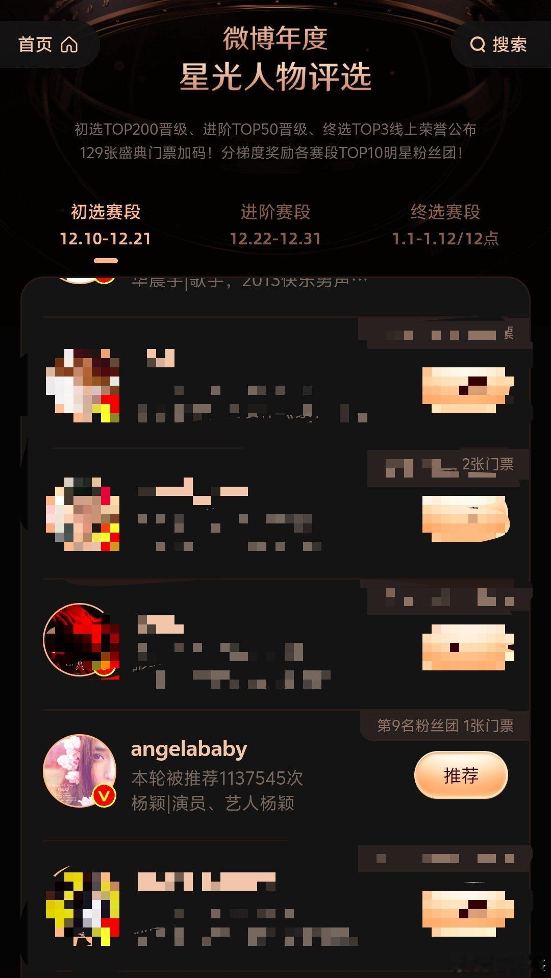 angelababy ｜杨颖 名副其实851👍🏻目前排名第九所有人都来推荐每