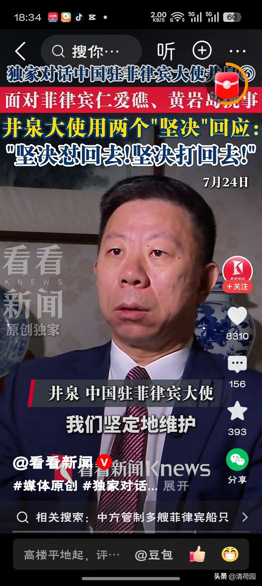 中国大使：对菲挑事坚决怼回去打回去“井泉大使这两声‘坚决’，怼的是碰瓷套路，打的