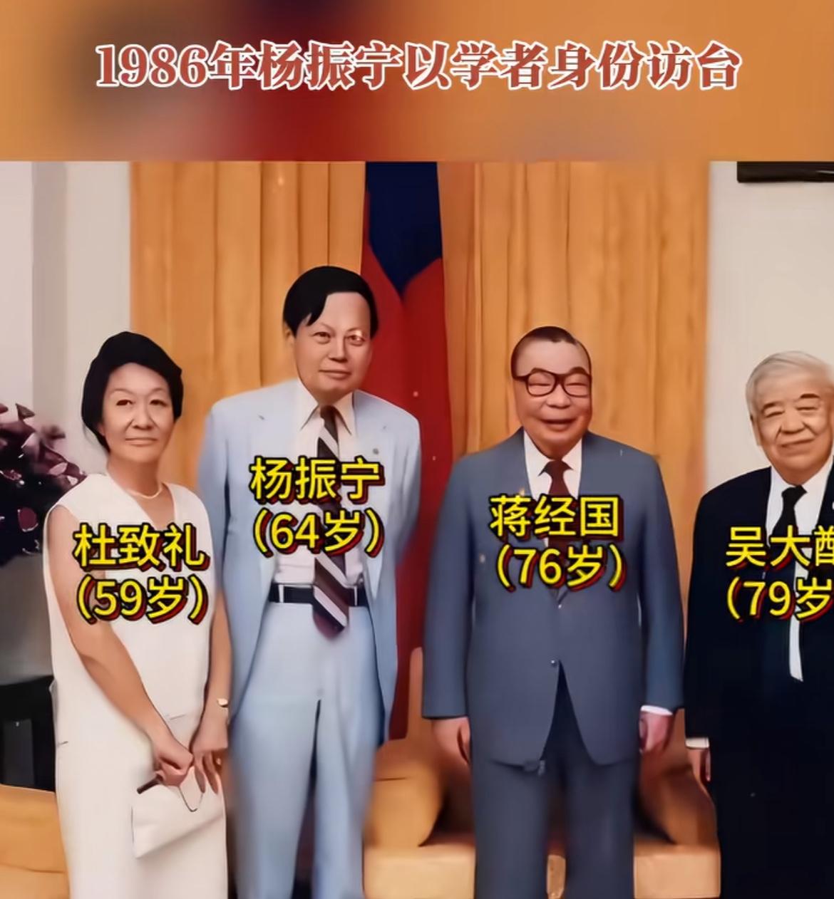 1986年，台北官邸，杨振宁携妻子杜致礼以学者身份访台参会，受到蒋经国接见，恩师