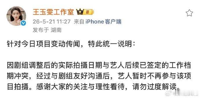 王玉雯工作室回应铁证被换王玉雯方回应铁证被换 王玉雯方回应铁证被换，因为和其他行