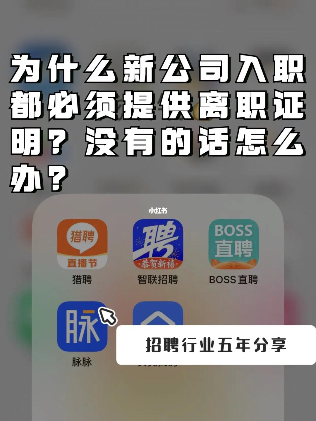 没有离职证明，新公司又要怎么办？