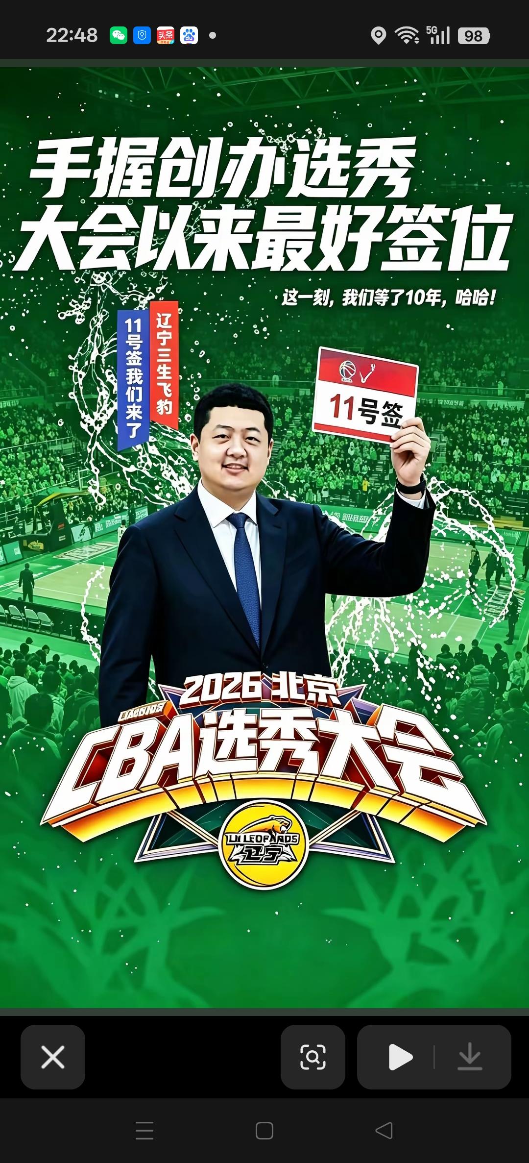 谁能想到今年的辽宁队是CBA选秀大会以来第11号签！历年来最好的签位！[比心][