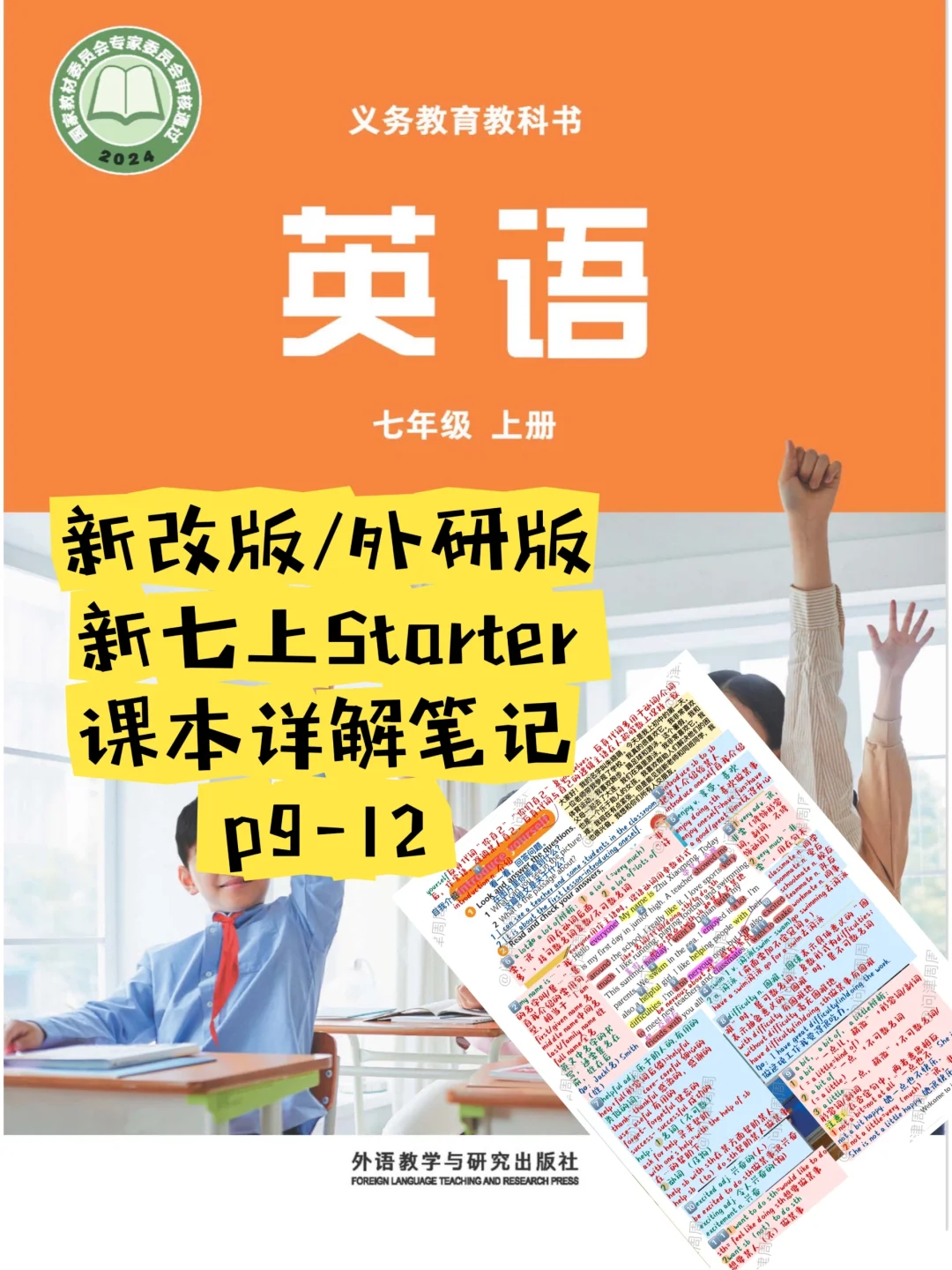 新版外研版/七上Starter课本详解笔记p9-12