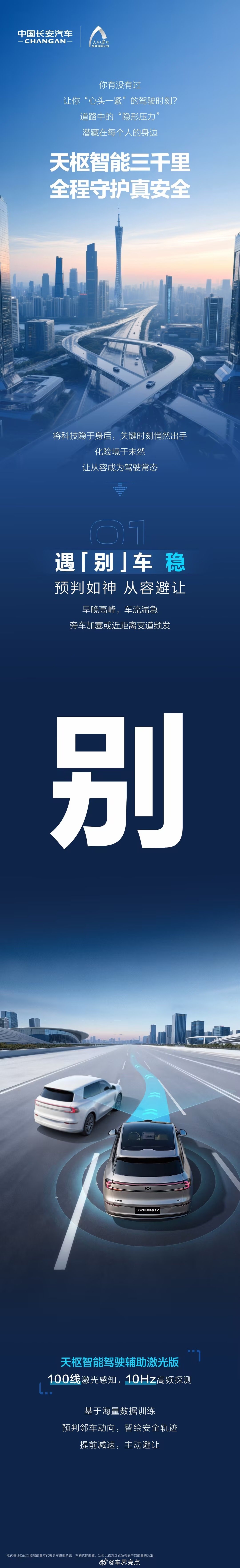 巴扎嘿？别匝黑！稳准精！新长安新安全天枢智能车界亮点 