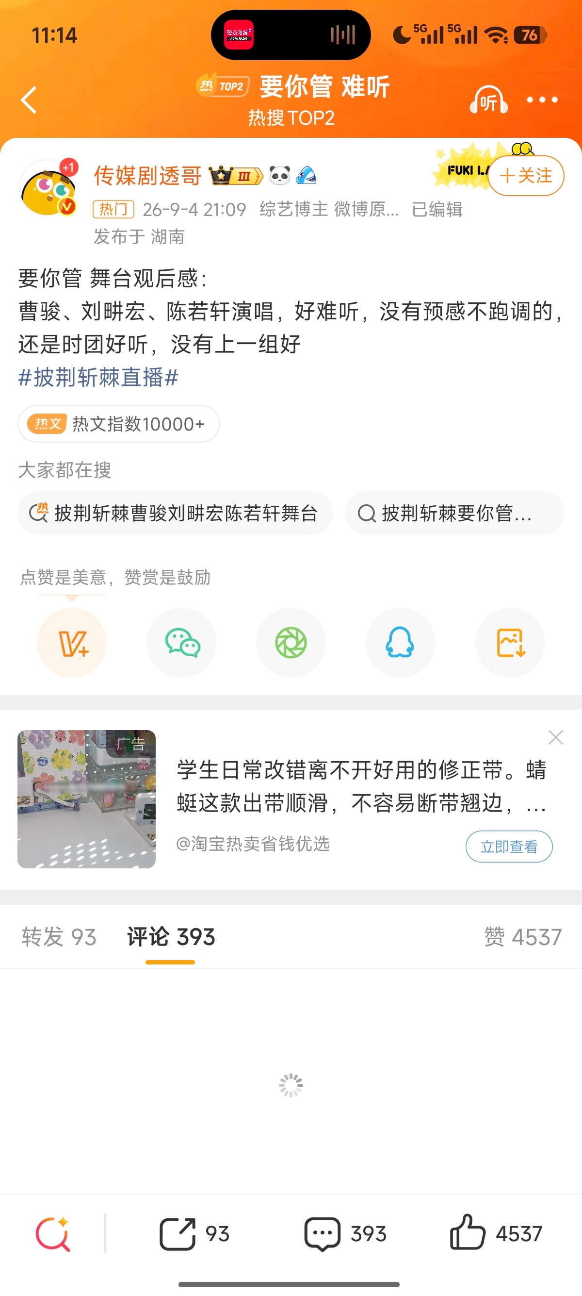 要你管 难听 ​​​