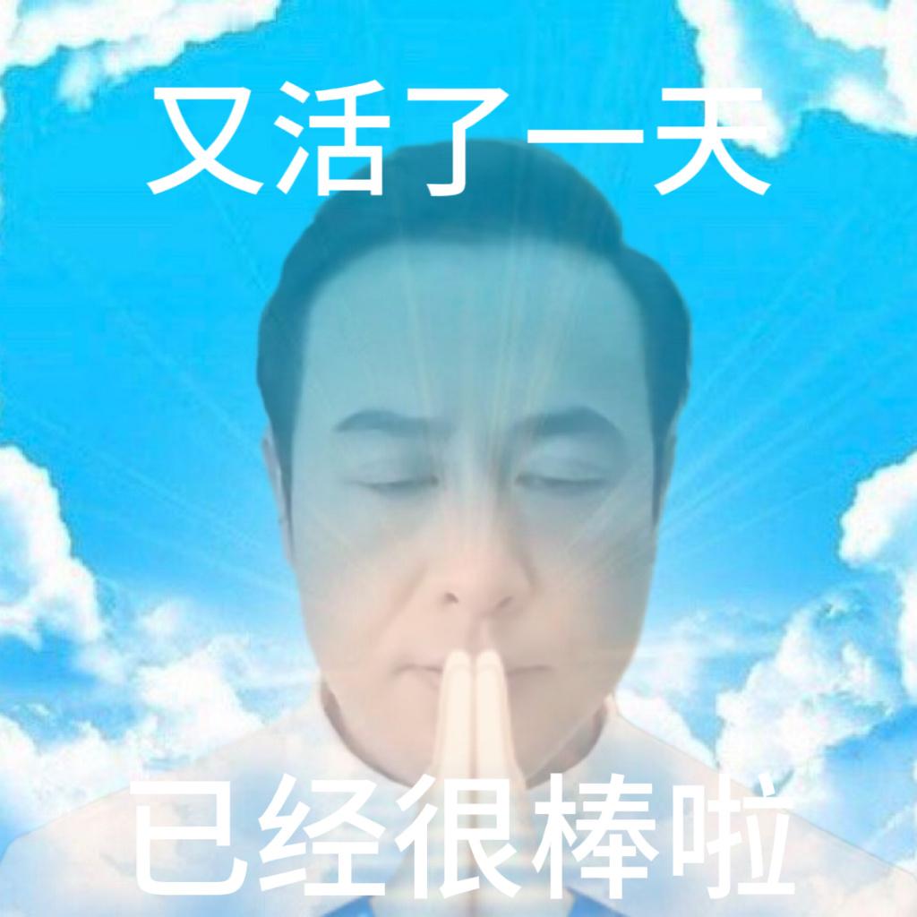 神叨叨的人咋那么多[开摆][鲜花] 