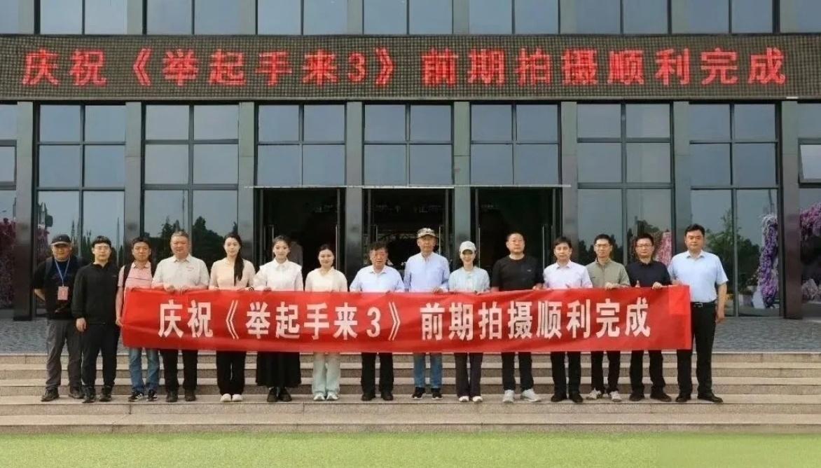 郭达缺席，潘长江等老戏骨泡水实拍！《举起手来3》仅用40天杀青，网友：这是拍电影