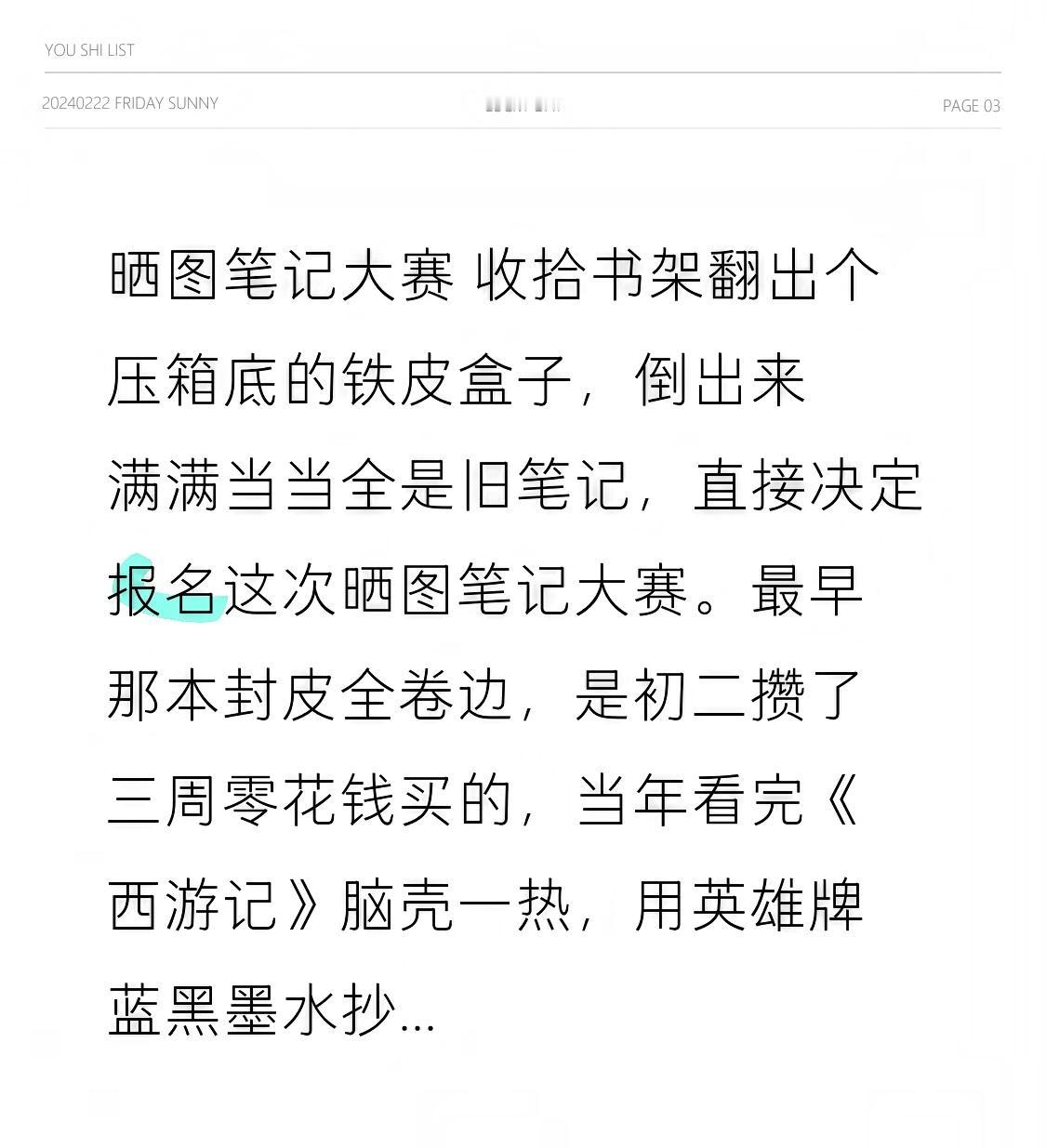 晒图笔记大赛 收拾书架翻出个压箱底的铁皮盒子，倒出来满满当当全是旧笔记，直接决定
