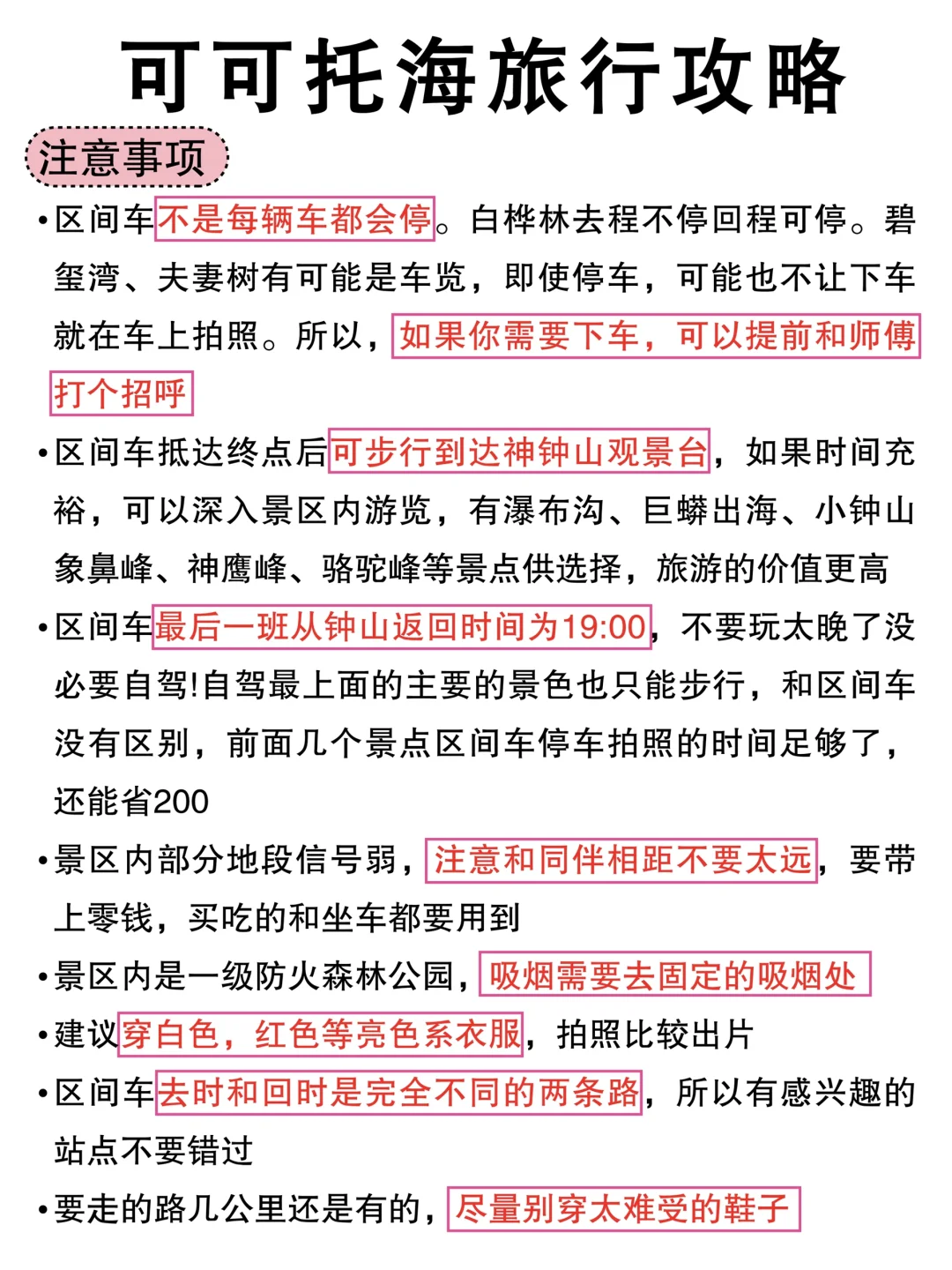 谁懂‼总算弄清楚可可托海该怎么玩了🙋🏻‍♀