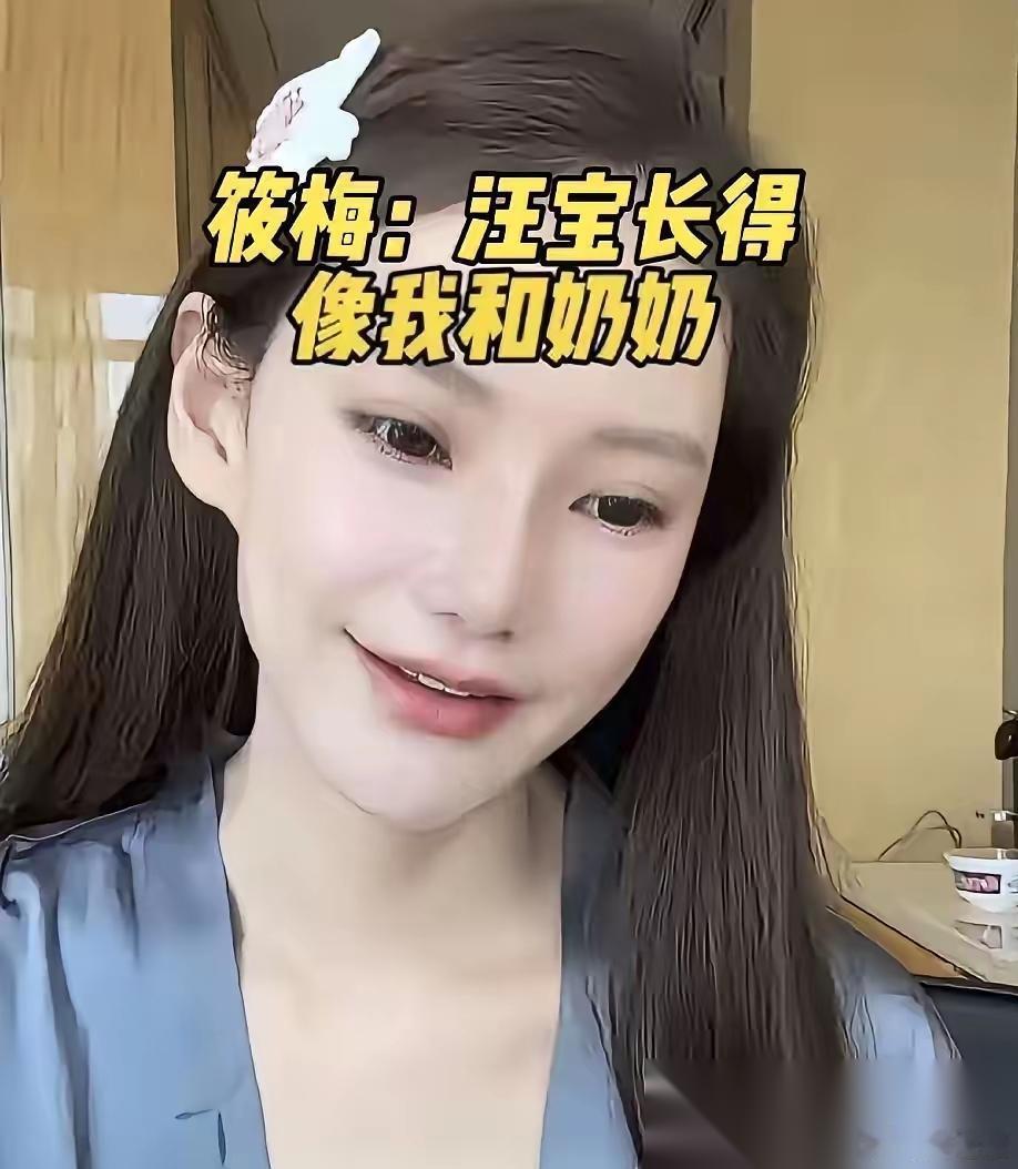 看来， 不止是网友， 就连筱梅也觉得，汪宝儿更像奶奶。 仔细看汪宝儿，大大的眼睛