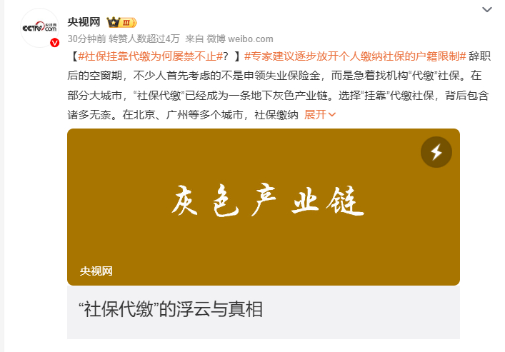 社保挂靠代缴为何屡禁不止  让灵活就业险的办理更灵活些，且跟职工社保同等规定（退