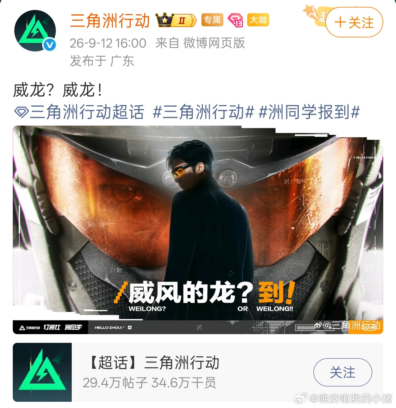 宋威龙三角洲代言预热了，好绝[舔屏][舔屏] ​​​