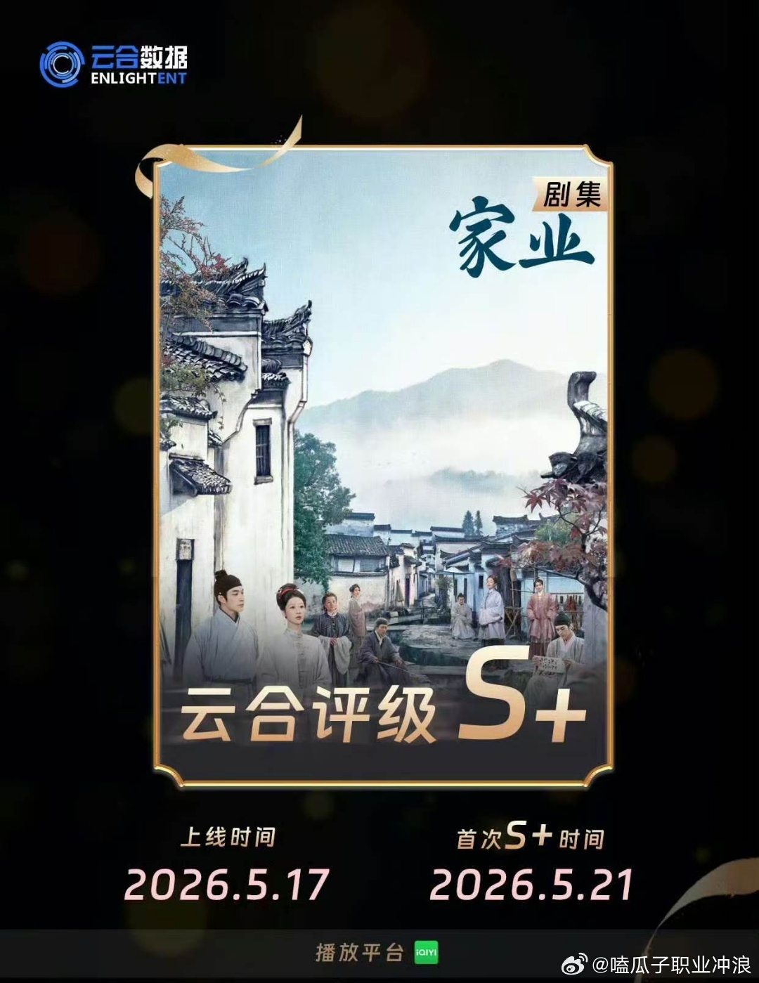 家业评级S+杨紫家业S+杨紫家业评级S+，厉害了 