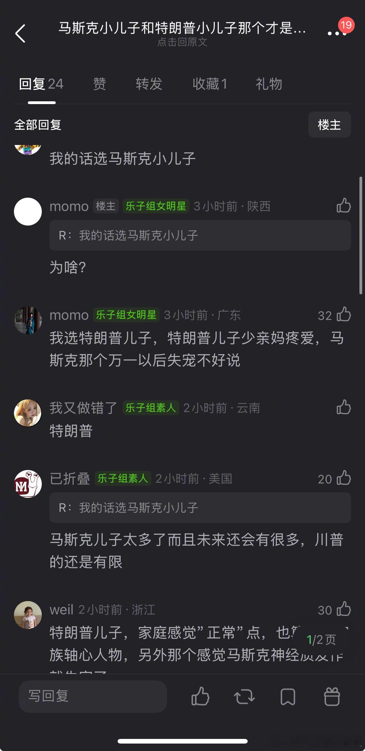 马斯克小儿子🆚特朗普小儿子，你选哪个？ 