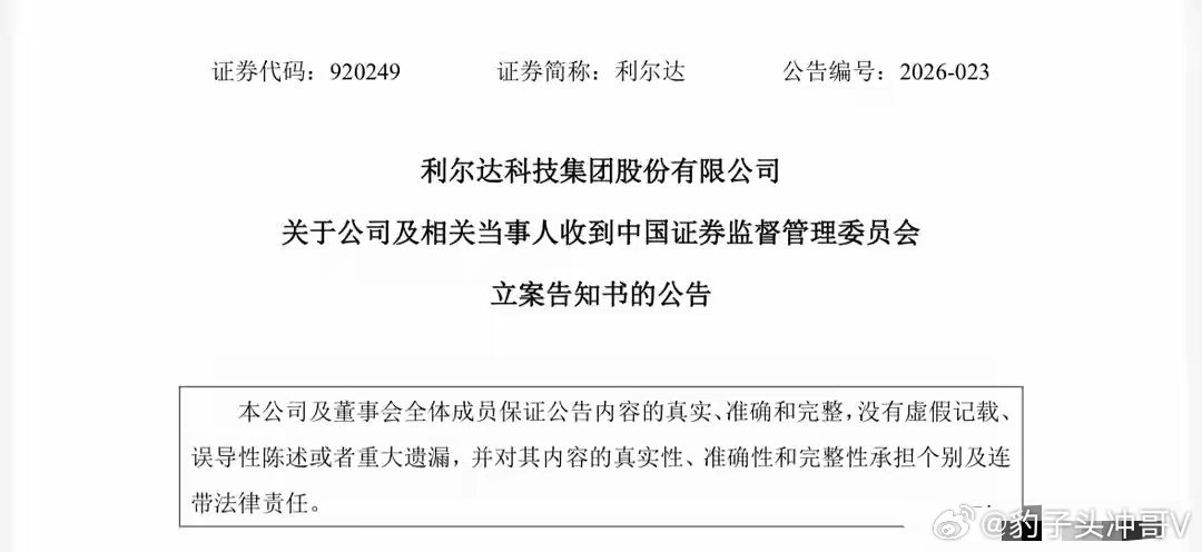 A股密集爆雷！2家公司立案调查12万股东踩雷，7家发退市风险公告A股市场风险警示