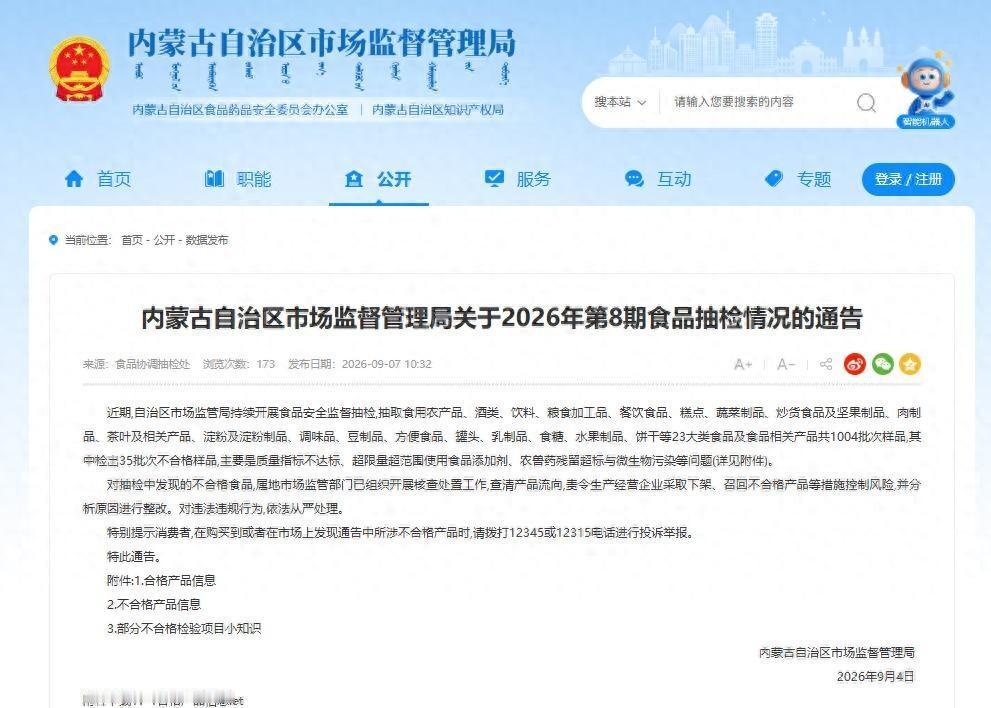 内蒙古这波食品抽检通告一出来，我盯着那串数字看了好一会儿。1004批次样品，最后