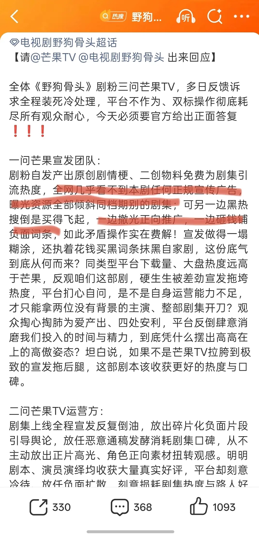 维权是不是真的有用，野狗骨头粉丝维权后，芒果卡又回来了，目前只有一根🥕野狗骨头