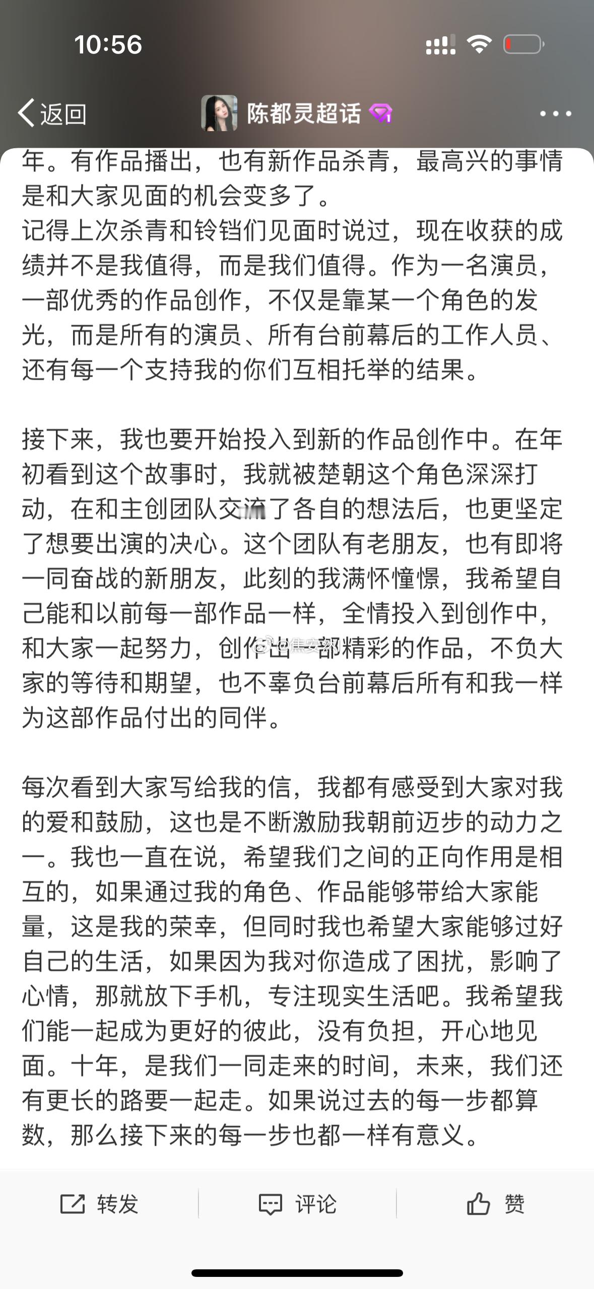 虽然但是，陈都灵全文没提到过番位……已经够体面了，还要咋的[允悲]陈都灵呼吁粉丝