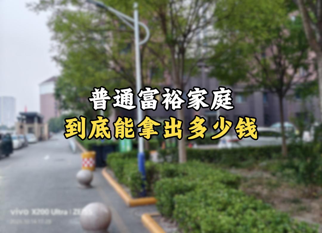 存款30万到底算不算是富裕家庭家庭，普通老百姓家里到底能攒下多少积蓄？真的太扎心