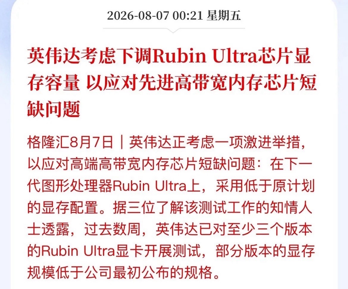 被逼降配！英伟达旗舰GPU“砍”显存，HBM缺货危机蔓延，A股这条产业链要变天了