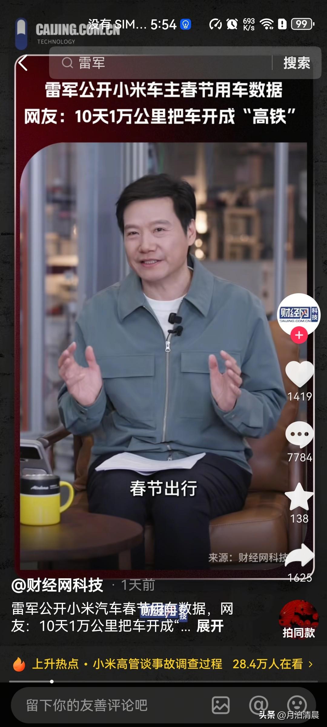 不愧是小米，这次我服了！网上有一些人总是吐槽国产新能源汽车不行，什么沙发冰箱大彩