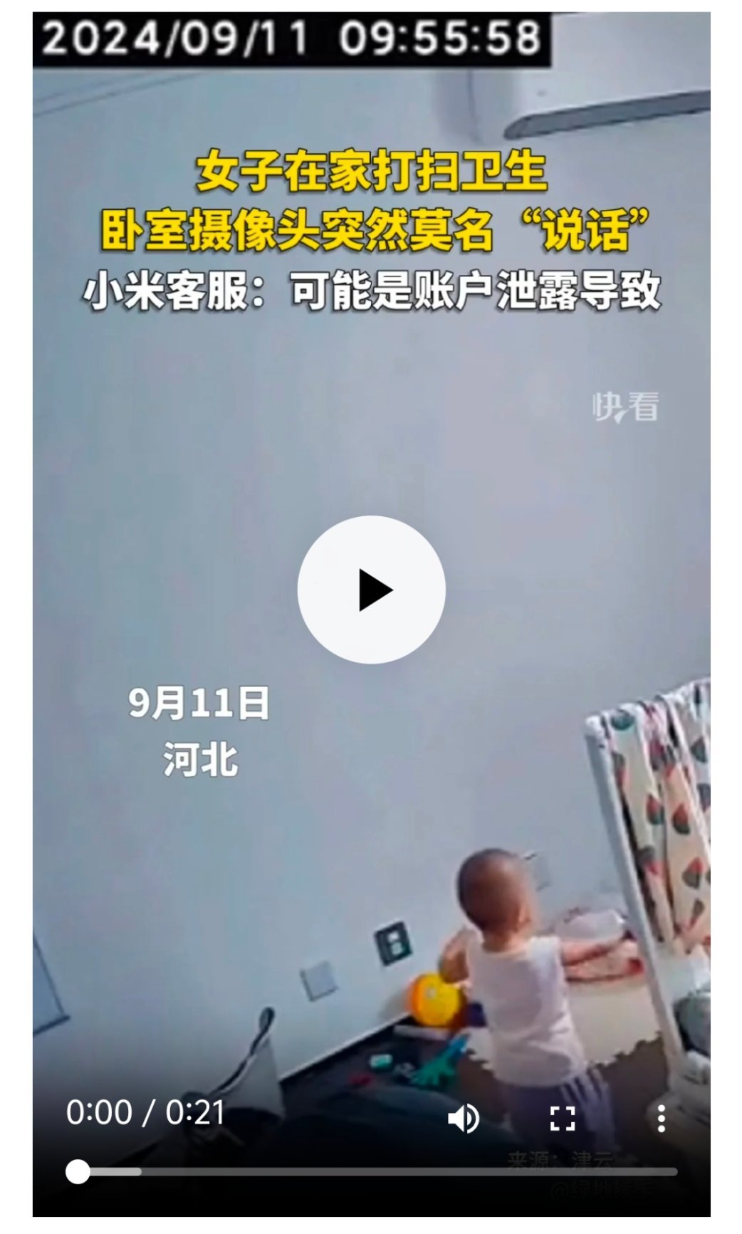 【女子家中小米摄像头突然有人说话，小米官方回应：设备正常，可能是账号泄露导致】超