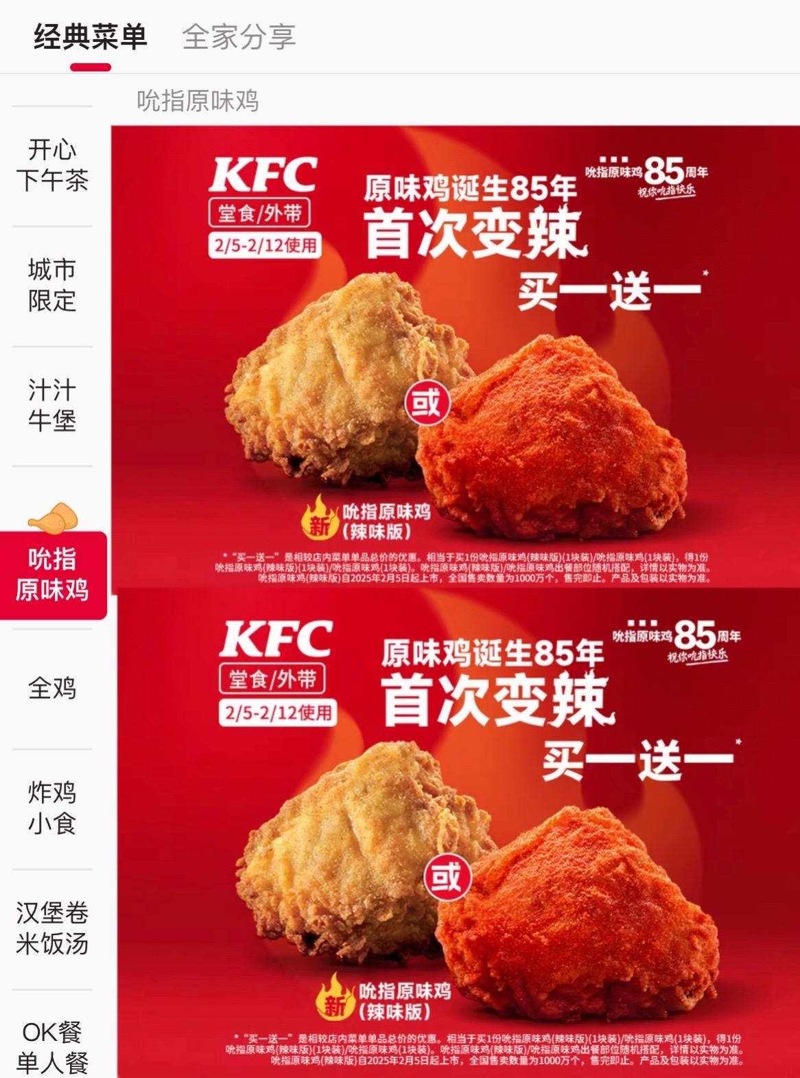 哇塞肯德基 新品原味鸡买一送一 真的巨想巨好吃
