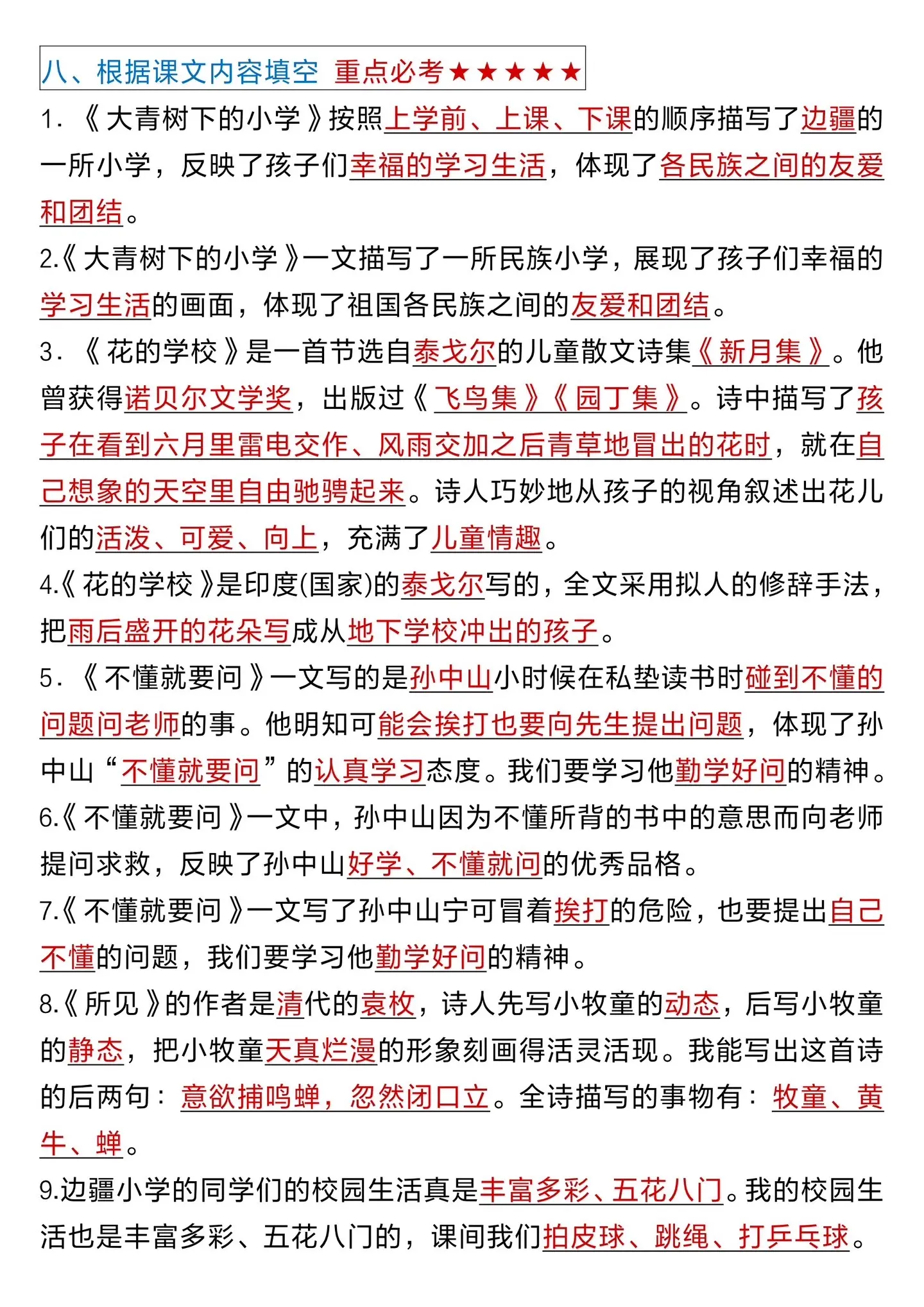 三年级上册语文全册重要知识点汇总‼️。