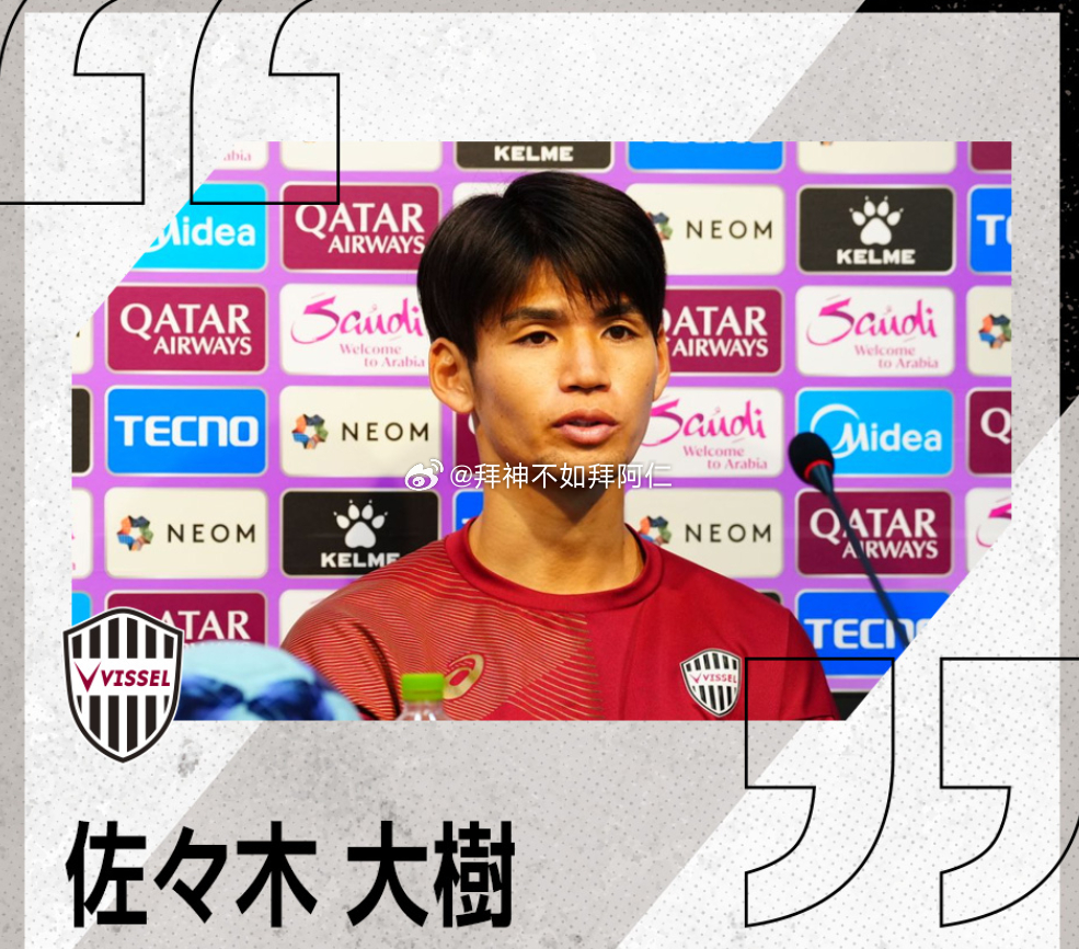 亚精英赛1/8决赛，神户胜利船客场挑战FC首尔。赛前，胜利船球员佐佐木大叔出席新