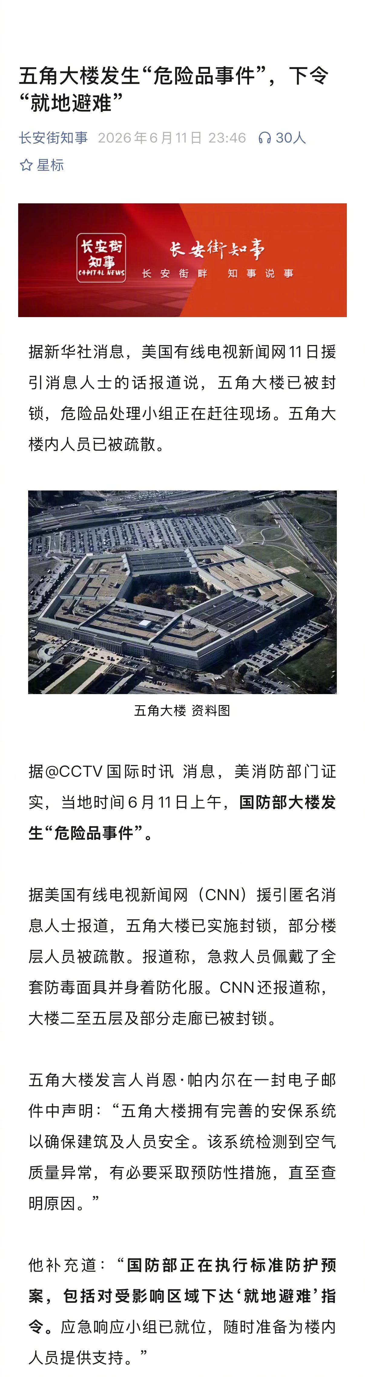 突发！五角大楼这是要和世界杯揭幕战争眼球啊。 