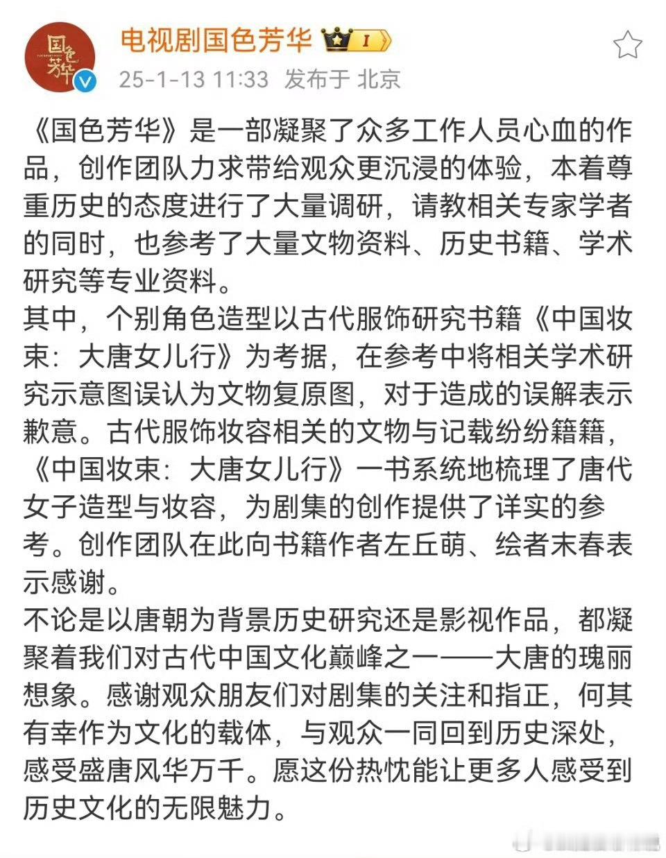 质疑国色芳华抄袭作者称不要上升演员 剧组回应了，没有回避问题没有甩锅，道歉也很诚