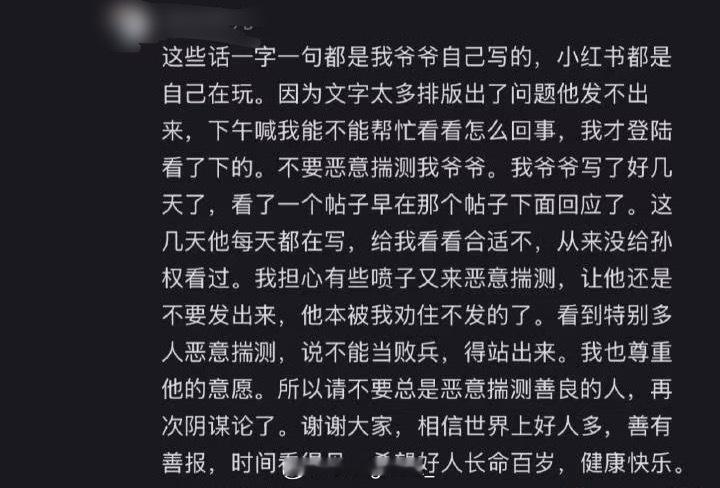 网友投稿：杨爷爷因为为法老发声被个别网友质疑，其家人解释这些话都是自己爷爷写的，