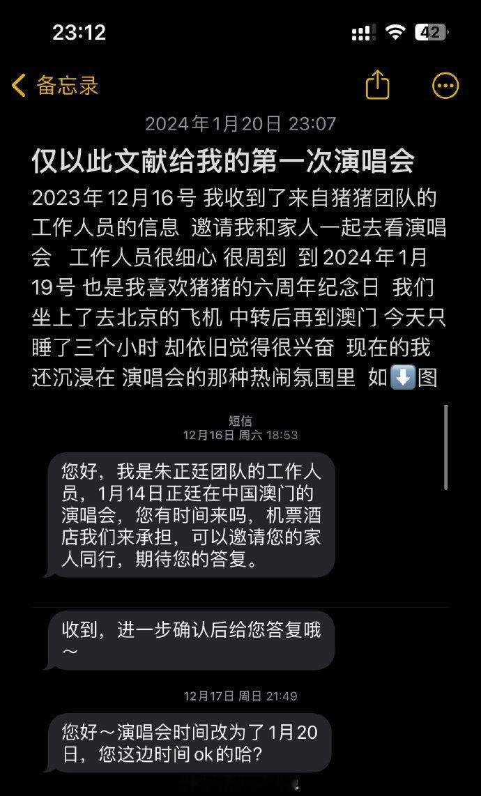 #朱正廷兑现一年前的承诺##朱正廷邀请生病的粉丝看演唱会#朱正廷兑现一年前的承诺