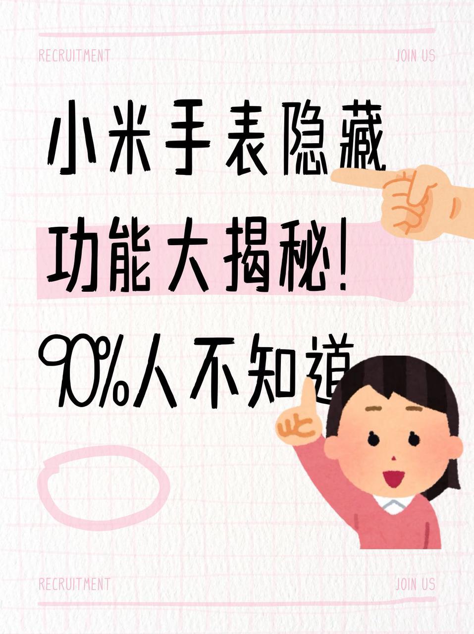 小米手表隐藏功能大揭秘！90%人不知道